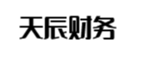 东莞天辰财务管理